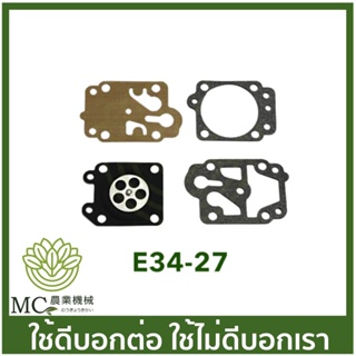 E34-27 ชุดซ่อม คาร์บูเรเตอร์ เครื่องพ่นยา เครื่องตัดหญ้า CG260 767 TU26 CG260 Gx35