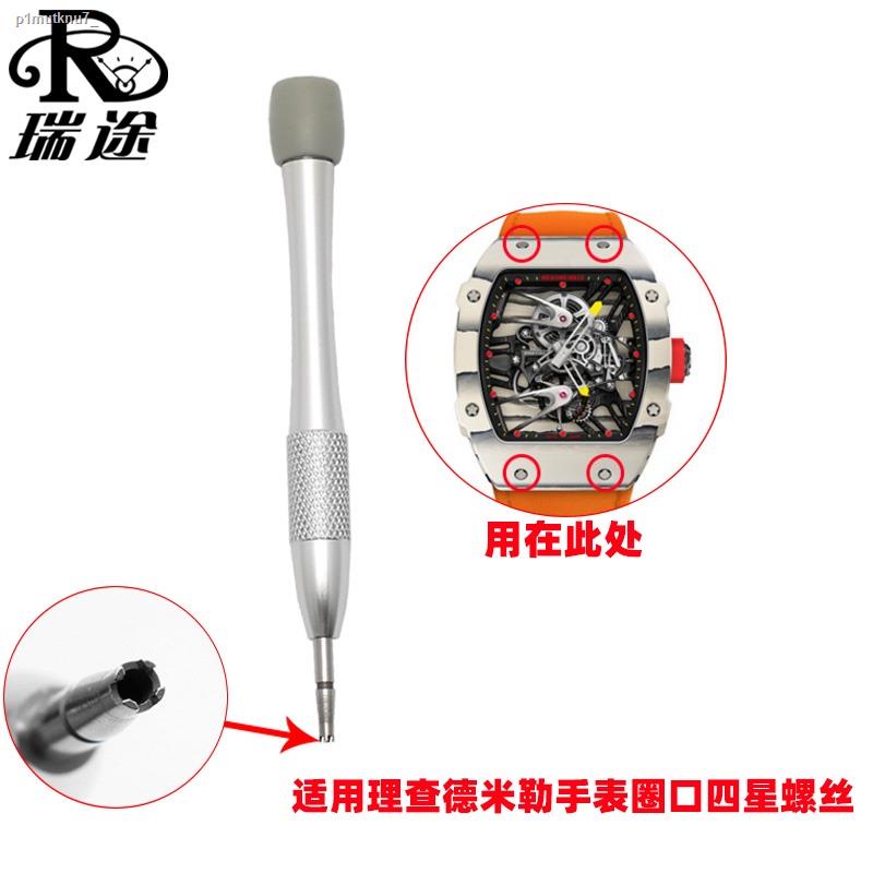 ♞┇4-Fork 5-Fork Professional Screwdriver Suitable For Disassembly Richard Miller Bezel Strap Movemen