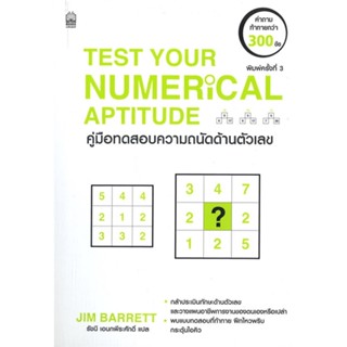 หนังสือ  Test Your Numerical Aptitude (renew 2021  ผู้เขียน  JIM BARRETT