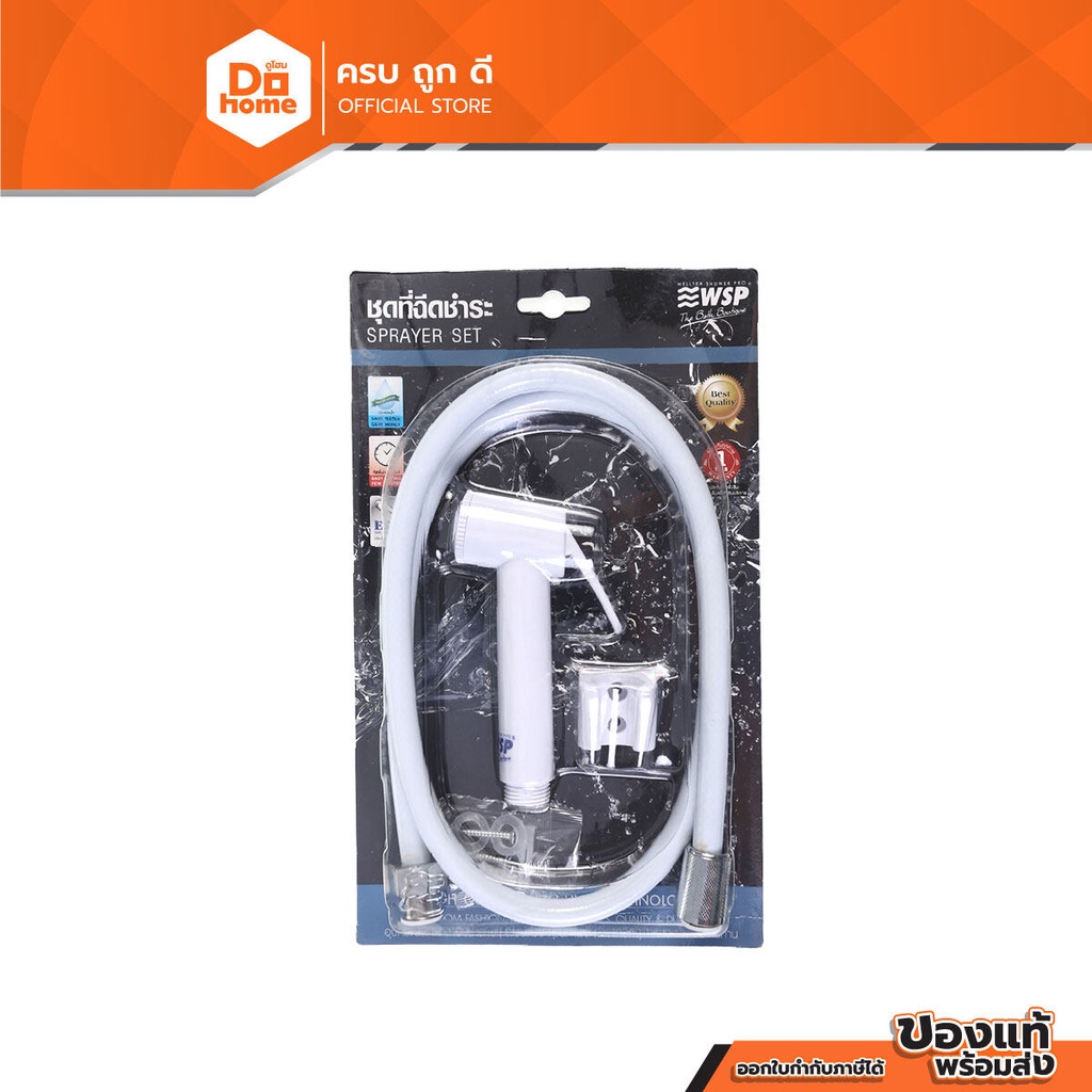 WSP ชุดสายฉีดชำระ PVC รุ่น R-45W |ZWF|