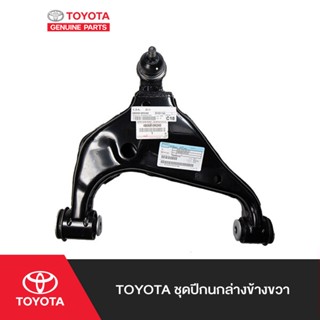 TOYOTA โตโยต้าชุดปีกนกล่างข้างขวา