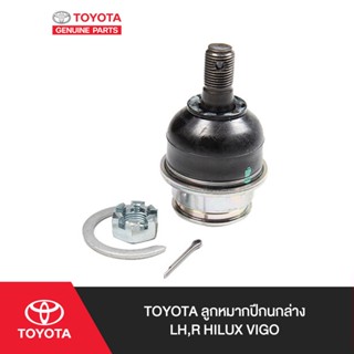 TOYOTA ลูกหมากปีกนกล่างLH,R Hilux VIGO