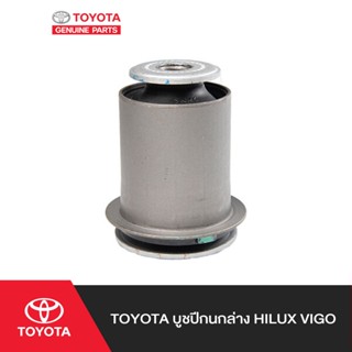 TOYOTA บูชปีกนกล่าง Hilux VIGO