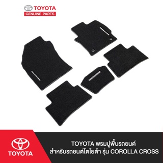 TOYOTA พรมปูพื้นรถยนต์ หรับรถยนต์โตโยต้ารุ่น Corolla Cross