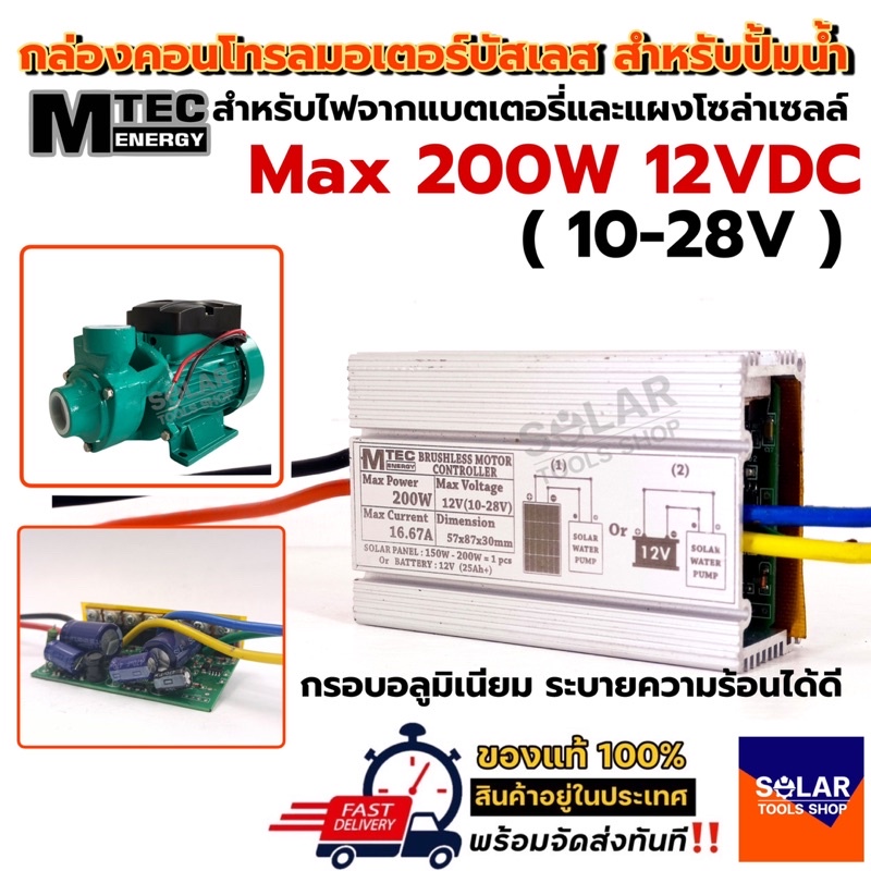 บอร์ดคอนโทรล ปั๊มน้ำบัสเลส โซล่าเซลล์ DC Solar Brushless Motor Controller 200W/12VDC , 400W/24VDC, 900W 48VDC