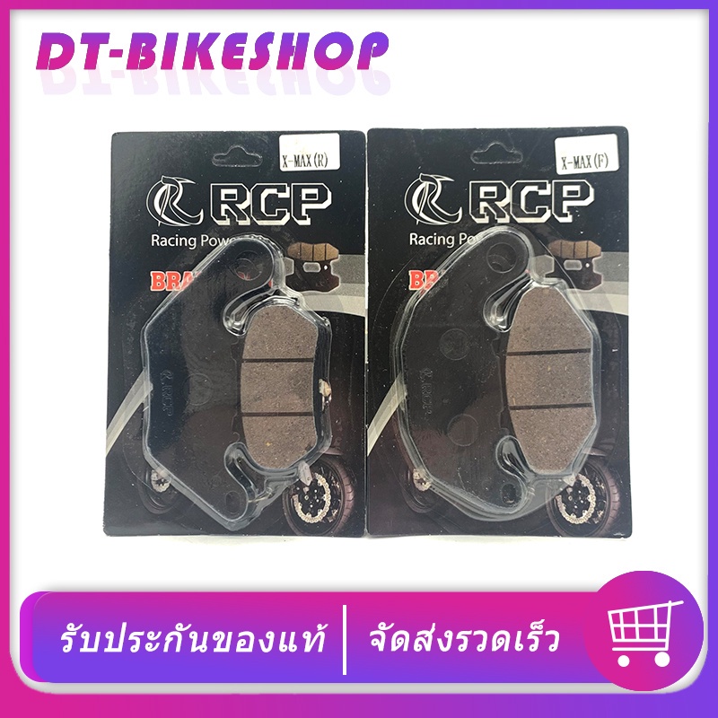 ผ้าดิสเบรก RCP  เกรดAAสำหรับ XMAXผ้าดิส ผ้าเบรก  RCP RACING POWER