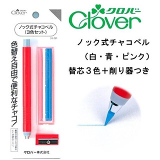 Clover ชอลค์เขียนผ้า แบบดินสอกดพร้อมไส้เปลี่ยน-24-091 made in japan