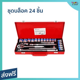 ชุดบล็อค Euro King Tools 24 ชิ้น เหมาะสำหรับช่างทุกประเภท ทนทาน - ชุดบล็อก ชุดบล็อกใหญ่ ชุดบล็อกเล็ก ชุดบล็อคเล็ก