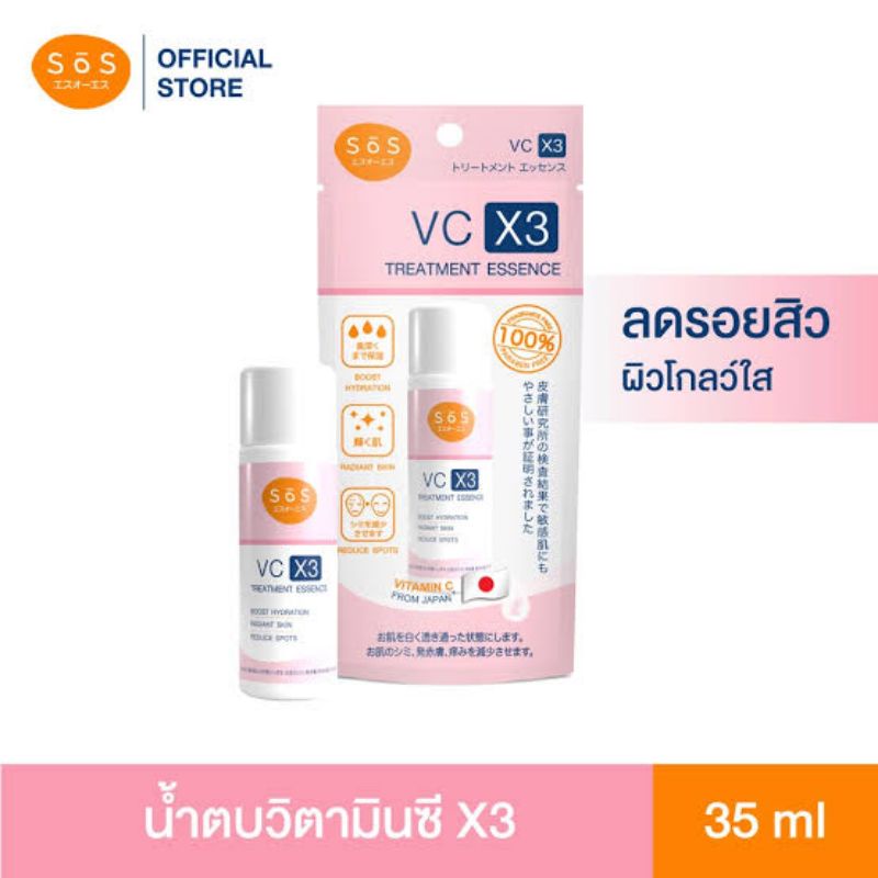 SOS VC X3 TREATMENT ESSENCE น้ำตบวิตามินซี 35 ml