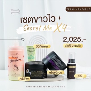 เซ็ตไพรคูณ3 เซ็ตไพรคูณ4 ผิวขาวใส ออร่า Secret Me✨