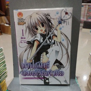 ฟาฟเนียร์ มังกรไร้ขีดจำกัด เล่ม1-2