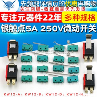 ไมโครสวิตช์ 5A250V KW12 2 Pin 3 Pin สีเงิน