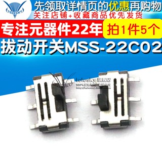 [TELESKY] สวิตช์ดึงปิด MSS-22C02 (2P2T) 6-Pin (5 ชิ้น)