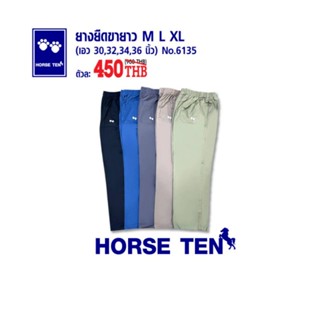 Horse ten 6135 กางเกงยางยืดขายาว M,L,XL คอตตอนสวมใส่สบาย