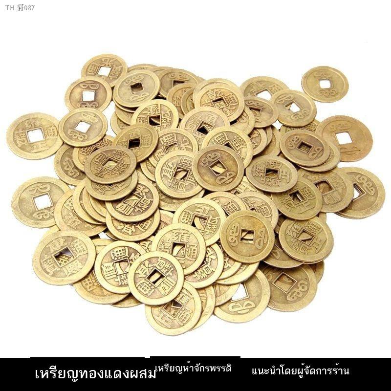เหรียญจีนฮวงจุ้ย  เหรียญทองแดงโลหะผสม 2.4 เหรียญโบราณโลหะผสมเหรียญทองแดงเลียนแบบ 2.8 เหรียญโลหะผสมห้าจักรพรรดิเงิน หกจัก