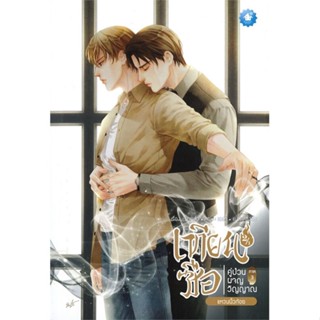 หนังสือ เทียนซือ คู่ป่วนผจญวิญญาณ ภ.3 ล.2/1,2/2  #เรื่องแปล Yaoi (วาย) (สินค้าพร้อมส่ง)