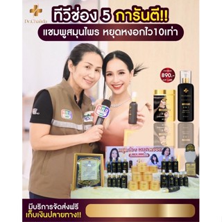 Dr.Chalida แชมพูหยุดหงอก Ariya Shampoo อริยา สมุนไพร 100% อริยาแชมพู มีใบรับรอง หยุดหงอก