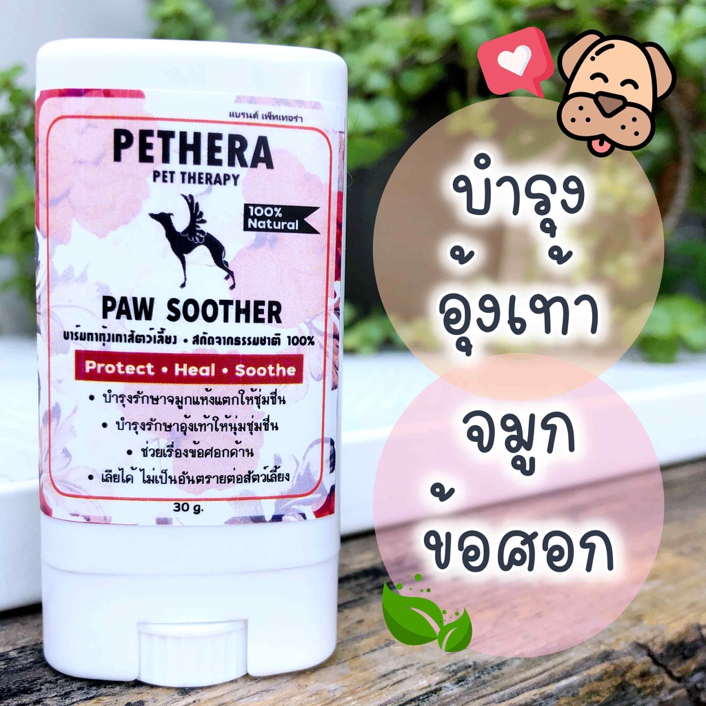 บาล์มทาอุ้งเท้า จมูก ข้อศอก ลดปัญหาเท้าแตกแห้ง จมูกแตก ข้อศอกด้าน เพิ่มความชุ่มชื้น
