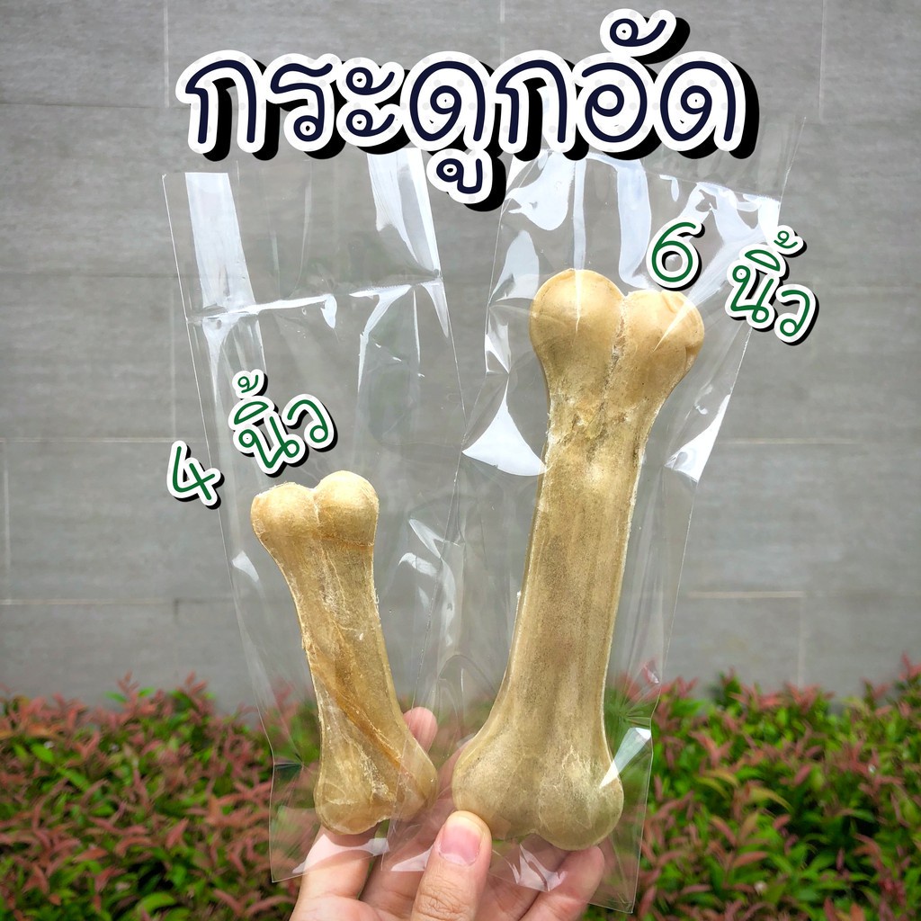 ขนมสุนัข ขนมขัดฟันสุนัข กระดูกอัด ทำจากหนังวัวที่มีกลิ่นแบบที่น้องหมาชอบ