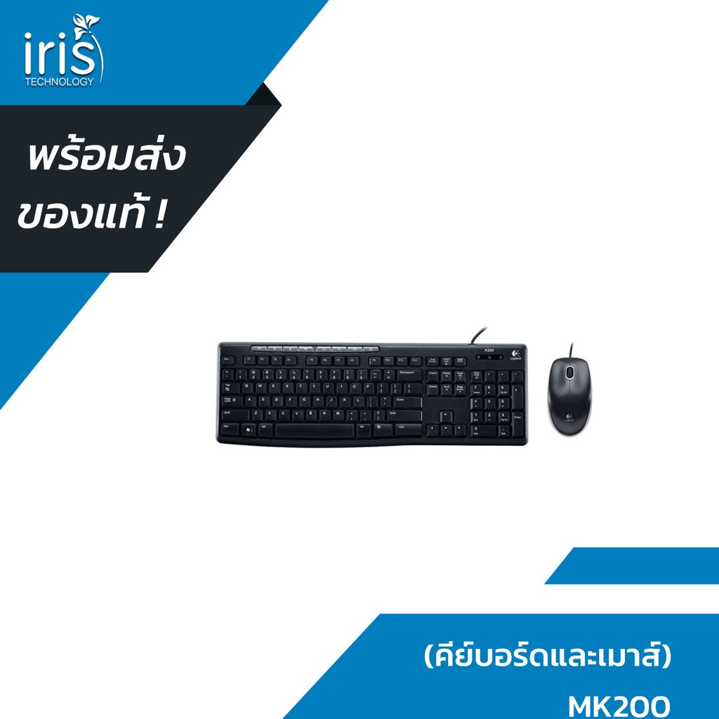 [พร้อมส่ง] K+M LOGITECH DESKTOP MK200 USB