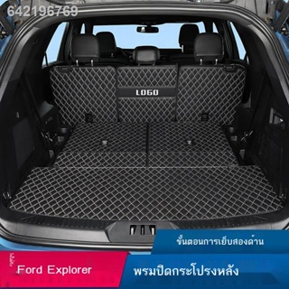 ☊ เสื่อท้ายรถ Ford Explorer 20-23 ดัดแปลงภายในรถให้พรมกล่องท้ายล้อมรอบอย่างเต็มที่