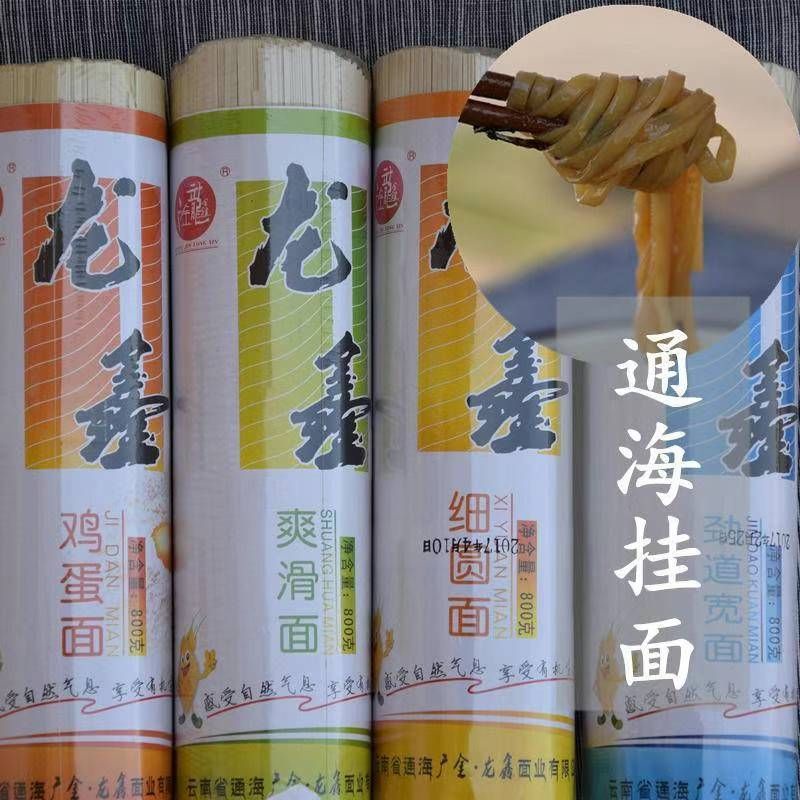 เส้นบะหมี่จีน บะหมี่อบแห้ง ขนาด800g 挂面