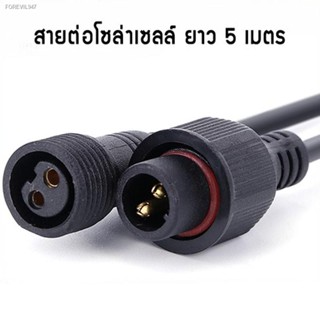 พร้อมสต็อก สายต่อ5 เมตรLใช้ได้กับรุ่น JD-8825L ถึง JD-8300L เพิ่มความยาวโซล่าเซลล์ แบบ2รูเสียบ สำหรับโคมไฟสปอร์ตไลท์โซล่