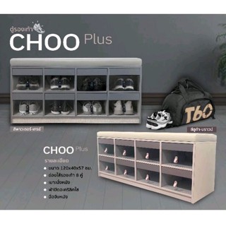 ตู้รองเท้า Choo Plus มีเบาะนั่ง บานอะคริลิค