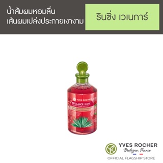 แหล่งขายและราคา[New] Yves Rocher BHC Shine Rinsing Vinegar 150mlอาจถูกใจคุณ