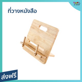 ที่วางหนังสือ The Wood Tale ขนาด 30*23.8*17 ซม. ปรับระดับได้ ทำจากไม้ธรรมชาติ - ที่ตั้งหนังสือ แท่นวางหนังสือ