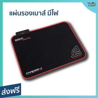 แผ่นรองเมาส์ มีไฟ Signo ขนาด 36*26*0.3 ซม. เปิด-ปิดไฟได้ มีแผ่นยางกันลื่น MT-323 - แผ่นรองเมาส์ไฟ แผ่นรองเม้าส์led