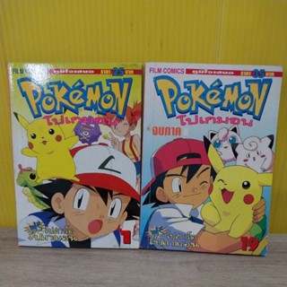 Pokemon  โปเกมอน (ขายแยกเล่ม)