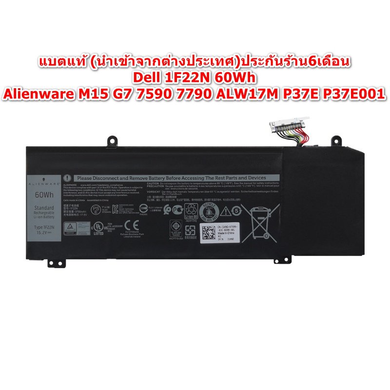 พรีออเดอร์รอ10วัน Battery Dell Alienware ของแท้ M15 M17 R1 1F22N P79 / P82F G7 7590 7790 4SXH