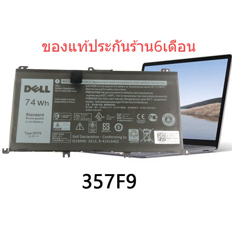 พรีออเดอร์รอ10วัน Battery DELL ของแท้ 15 7000 15 7559 7566 7567 7759 battery 357F9 ประกัน 6เดือน NSB