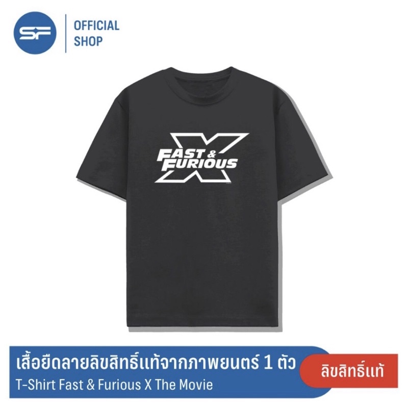 เสื้อ Fast & Furious X ลิขสิทธิ์แท้จากค่ายหนัง