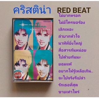 □มือ2 คริสติน่า  เทปเพลง □อัลบั้ม RED BEAT (ลิขสิทธิ์แท้) (แนว pop).