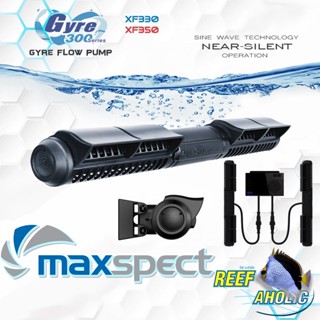 Reef-Aholic Maxspect XF330 Gyre Pump With Controller ปั๊มทำคลื่น คุณภาพสูง ฟังชั่นหลากหลาย คลื่นกระจาย น้ำเดินดี