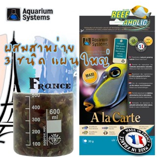 Aquarium Systems A LA CARTE MIXED FLAKES สูตรนี้ได้รวมเอาสาหร่ายทั้งเขียว แดง และม่วง มายำให้เข้ากัน ทำเป็นอาหารปลาแผ่น