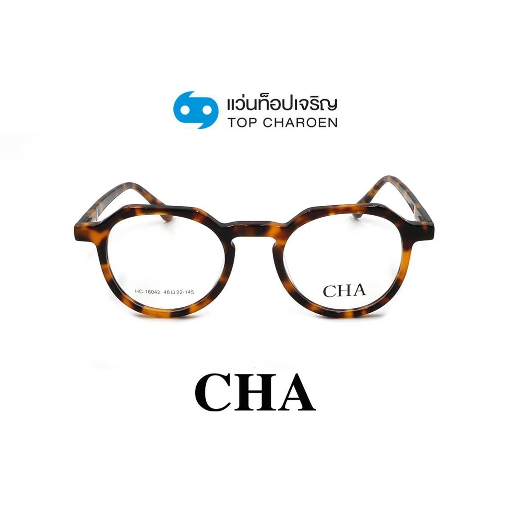 CHA แว่นสายตาทรงกลม HC-16042-C2 size 48 By ท็อปเจริญ