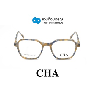 CHA แว่นสายตาทรงเหลี่ยม HC-16032-C4 size 51 By ท็อปเจริญ