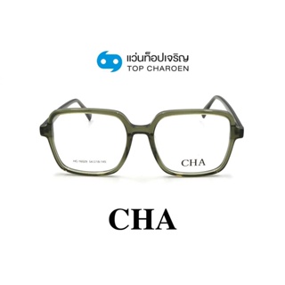 CHA แว่นสายตาทรงเหลี่ยม HC-16029-C4 size 54 By ท็อปเจริญ