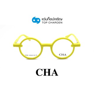 CHA แว่นสายตาทรงกลม G2284-C5 size 45 By ท็อปเจริญ