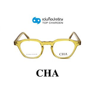 CHA แว่นสายตาทรงเหลี่ยม HC-16036-C4 size 47 By ท็อปเจริญ