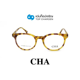 CHA แว่นสายตาทรงหยดน้ำ HC-16009-C4 size 50 By ท็อปเจริญ