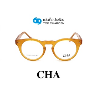 CHA แว่นสายตาทรงหยดน้ำ HC-16047-C4 size 47 By ท็อปเจริญ