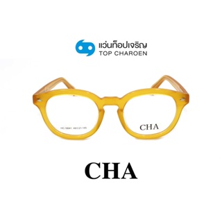 CHA แว่นสายตาทรงหยดน้ำ HC-16041-C2 size 49 By ท็อปเจริญ