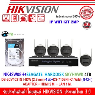 HIKVISION NK42W08H WIFI KIT 2MP 4CH (DS-2CV1021G2-IDW 4 ตัว 2.8MM + DS-7108NI-K1/W/M + ADAPTOR + HDMI + LAN)+HDD 1/2/4TB