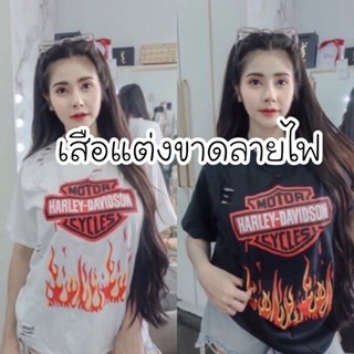 เสื้อแต่งขาดลายไฟ เสื้อฮาเล่ลายไฟ