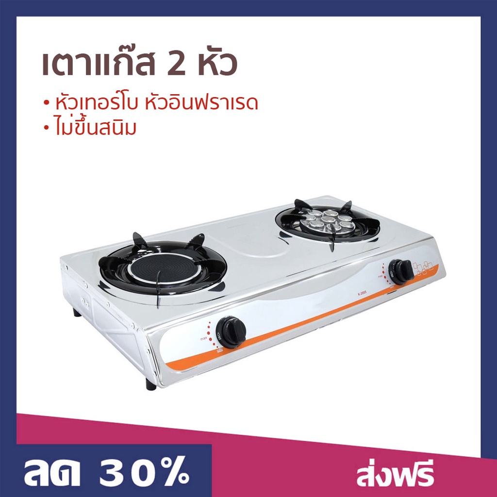 เตาแก๊ส 2 หัว Kashiwa หัวเทอร์โบ หัวอินฟราเรด ไม่ขึ้นสนิม รุ่น K-2005 - เตาแก๊ส2หัว