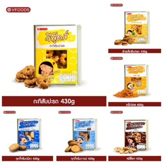 VFOODS วีฟู้ดส์​ ขนมปังปี๊บจิ๋ว ขนาด 430 กรัม สินค้าใหม่สด คุณภาพดี